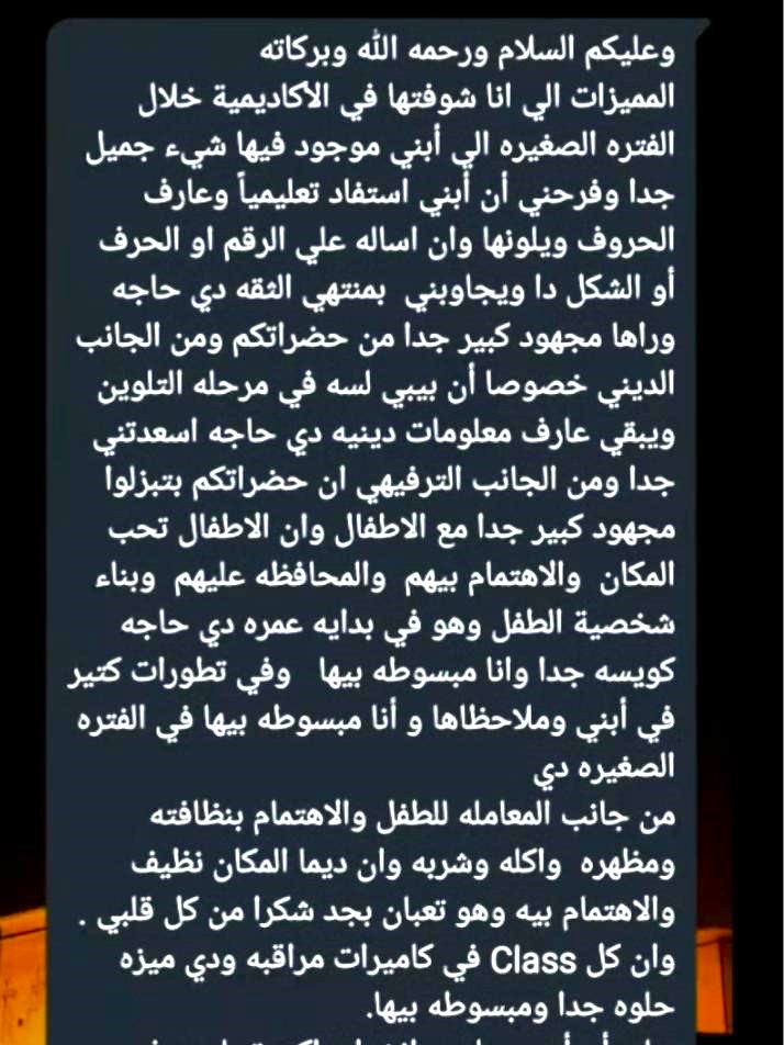 آراء العملاء عن أكاديمية أبطال المستقبل